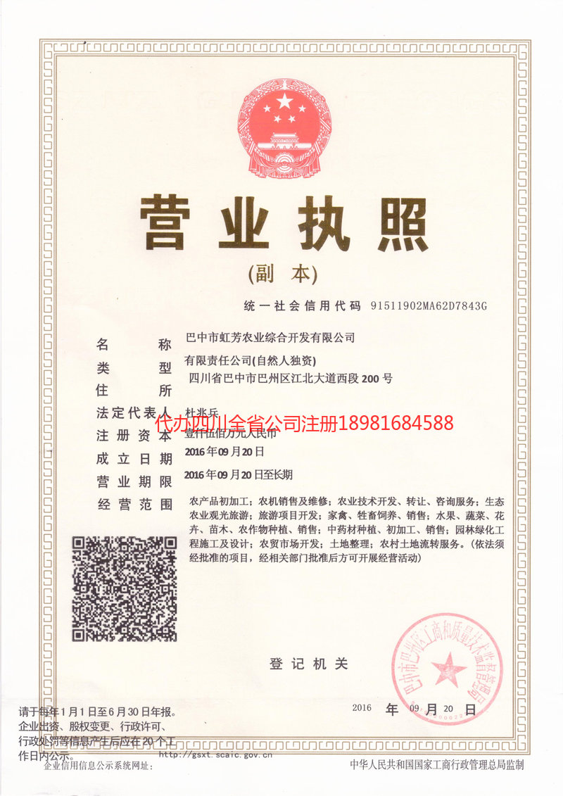 沁阳沁阳虹芳农业综合开发有限公司