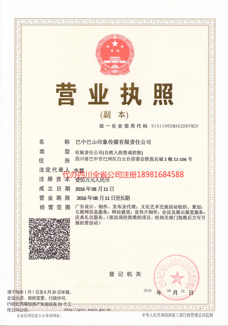 沁阳沁阳巴山印象传媒有限责任公司