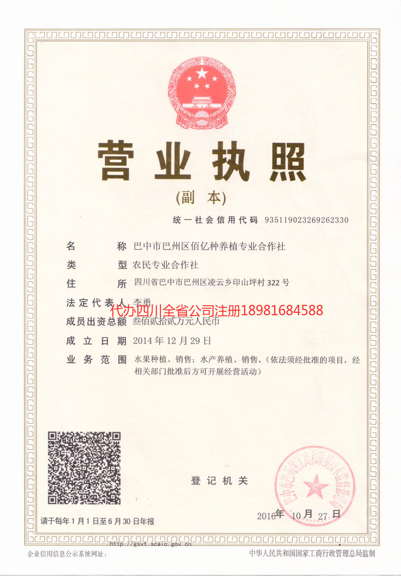 沁阳沁阳佰亿种养殖专业合作社