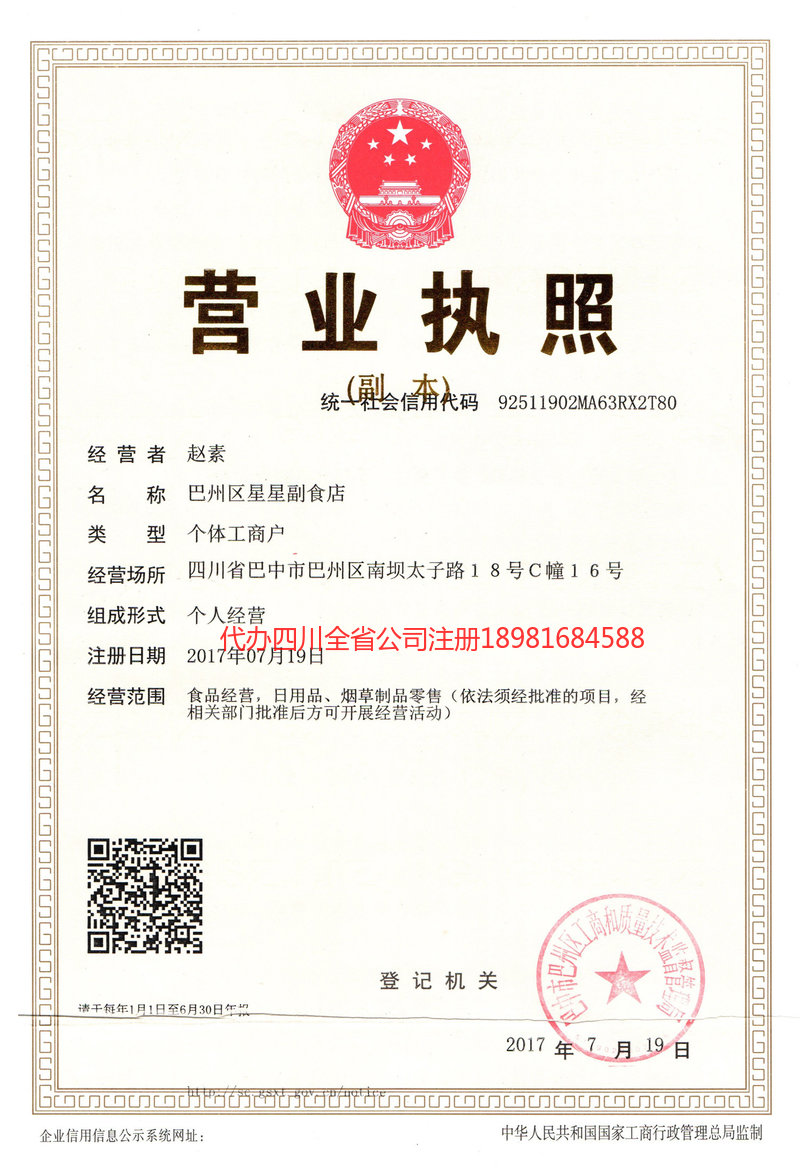 沁阳沁阳星星副食店