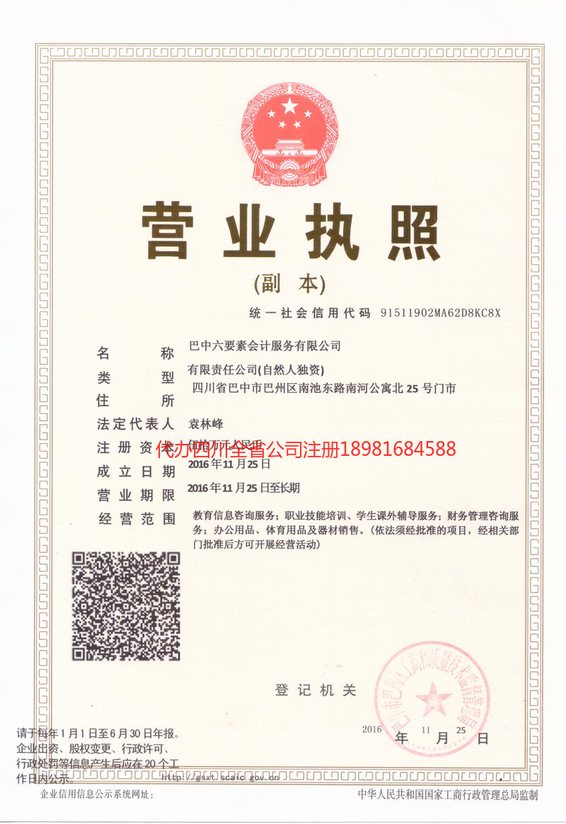 沁阳沁阳六要素会计服务有限公司