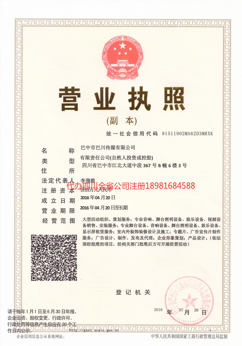 沁阳沁阳巴川传媒有限公司