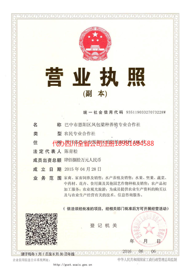 沁阳沁阳凤包梁种养殖专业合作社