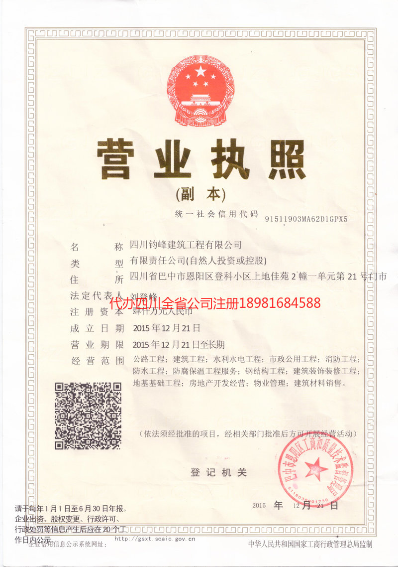 沁阳沁阳钧峰建筑工程有限公司