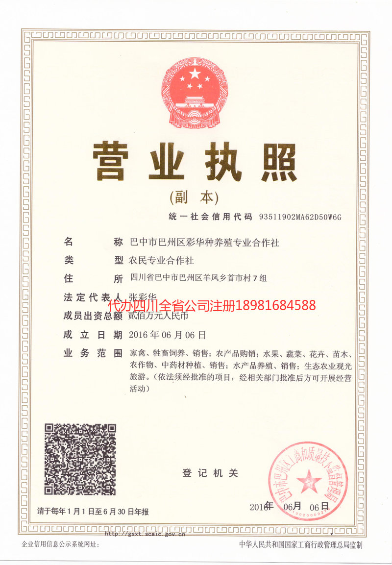 沁阳沁阳彩华种养殖专业合作社