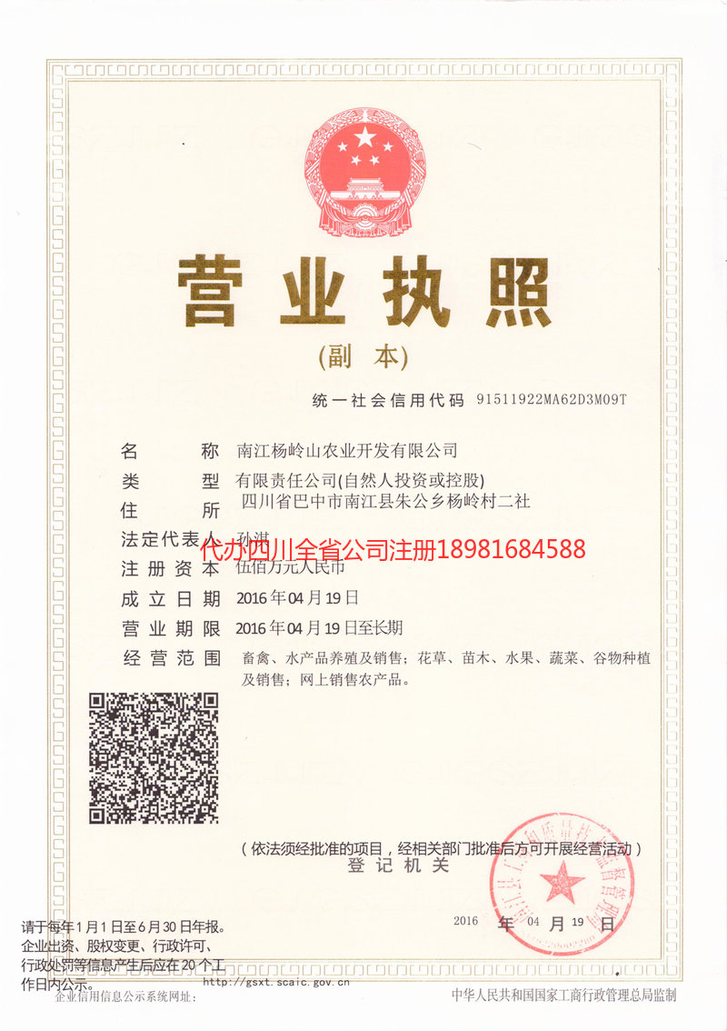 沁阳沁阳杨岭山农业开发有限公司