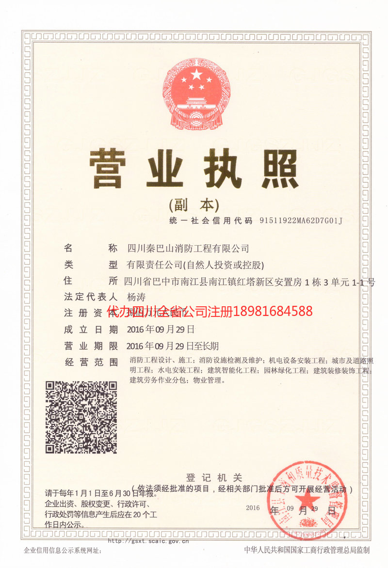 沁阳沁阳秦巴山消防工程有限公司